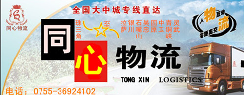 龙岗五联新生坪西到石狮专线物流公司大货车出租公司_搬家公司_货运公司_深圳市旭同心物流 - 商国互联网