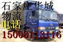 石家庄到石狮的物流公司 专线运输 长途搬家_商务服务_世界工厂网