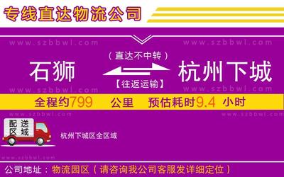 石狮到杭州下城区物流公司-化工产品运输专线「丢损必赔」
