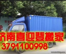 济南居民搬家 服务搬家 迁厂搬家