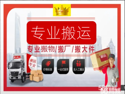 石狮周边搬家_石狮周边搬家价格电话 - 58同城