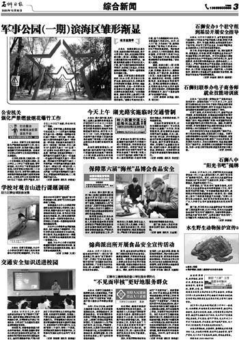 石狮日报数字报 锦尚派出所开展食品安全宣传活动
