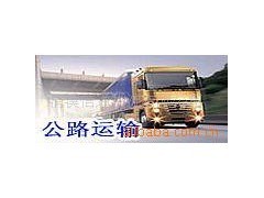 泉州市石狮长途专线运输公司 石狮货运公司 石狮搬家公司_供应产品_泉州市石狮物流公司